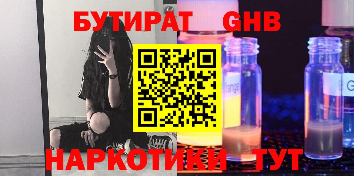 Бутират 1.4BDO  Вход с VPN  Бутират  Добрянка 