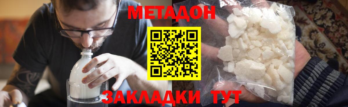 Добрянка  Метадон кристалл  Вход с VPN  МЕТАДОН methadone 
