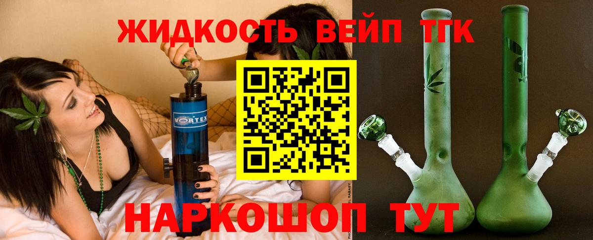 ТГК жижа Добрянка